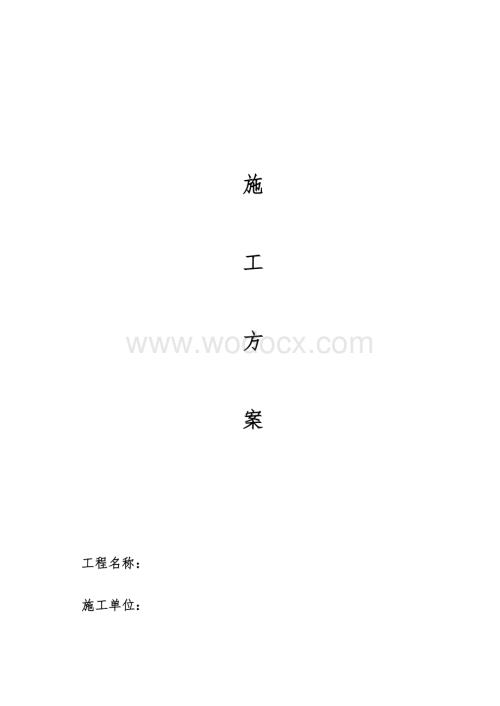 室内采暖系统改造施工方案.doc