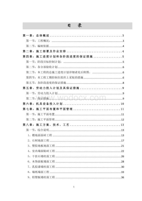 康复中心及办公楼装饰工程施工组织设计.doc