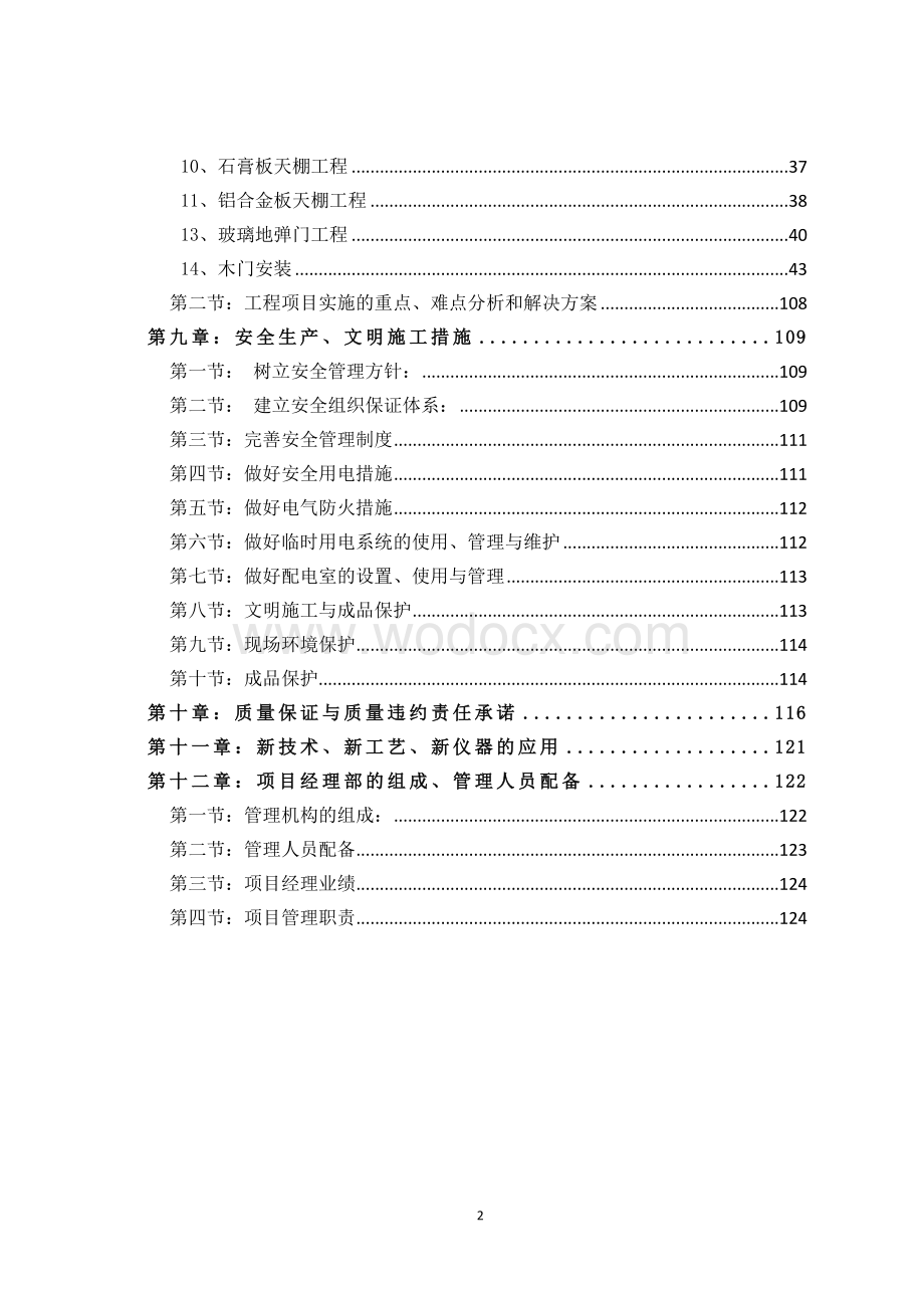 康复中心及办公楼装饰工程施工组织设计.doc_第2页