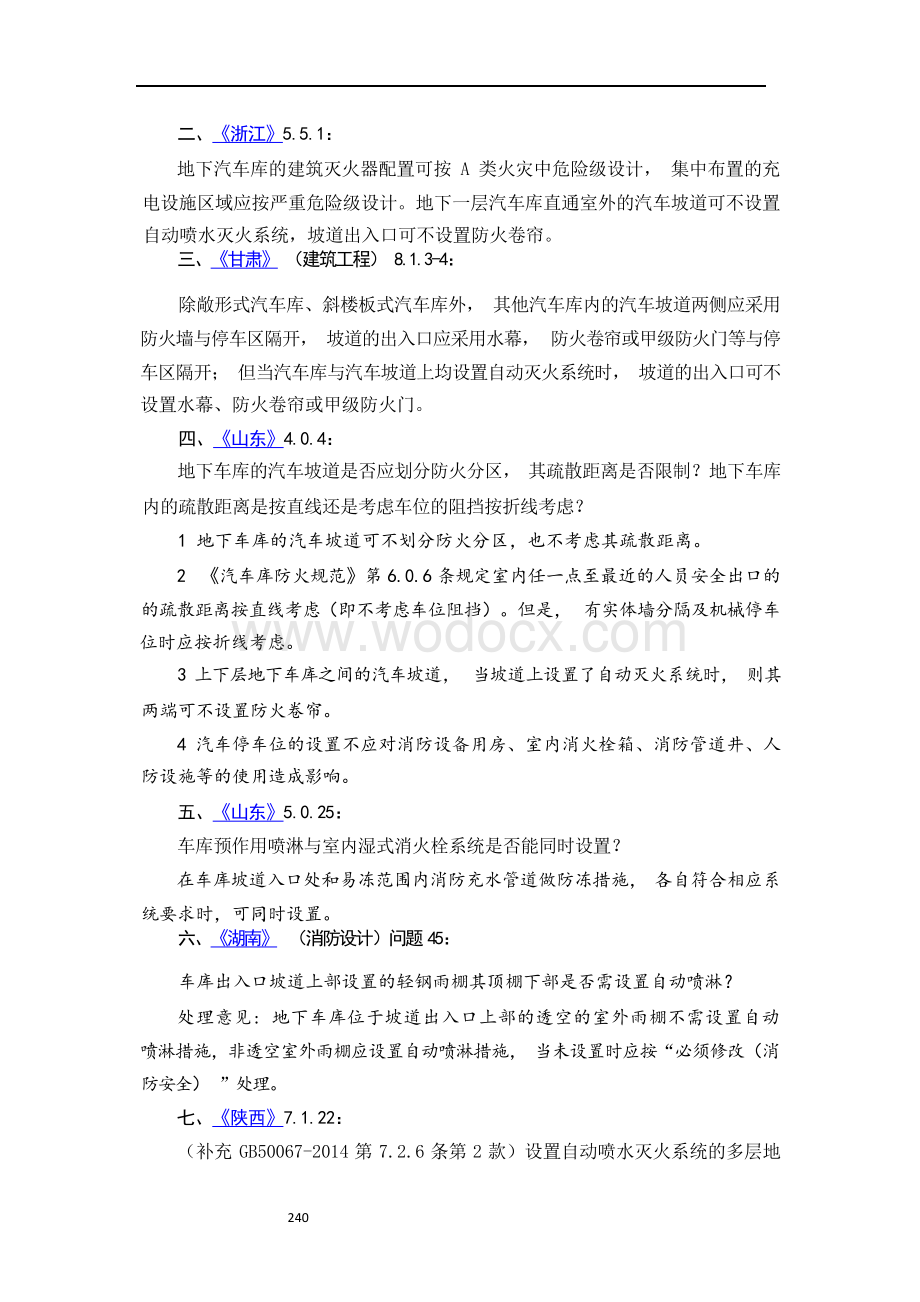 一些对于给水排水的答疑汇总.docx_第2页