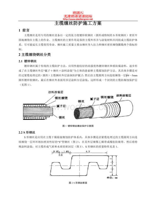 主缆缠丝施工方案.doc