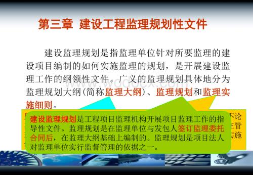 3建设工程监理规划性文件.ppt