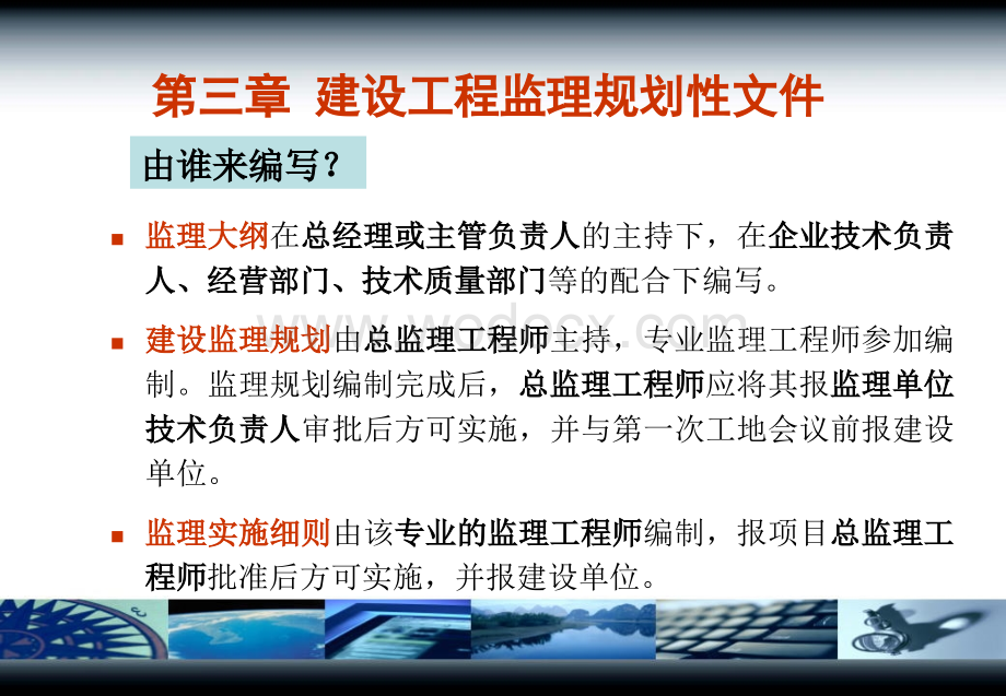 3建设工程监理规划性文件.ppt_第3页