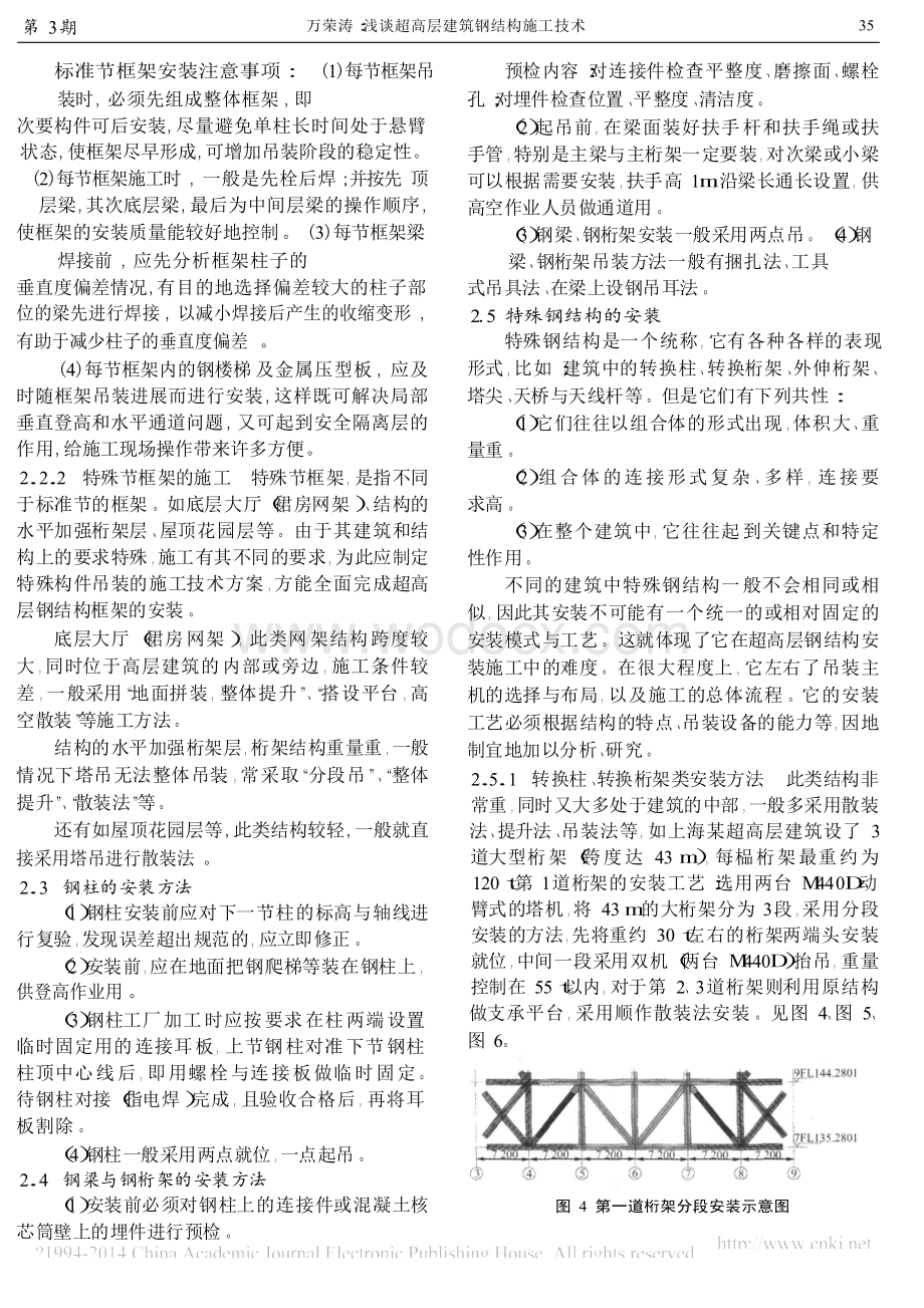 浅谈超高层建筑钢结构施工技术.doc_第3页