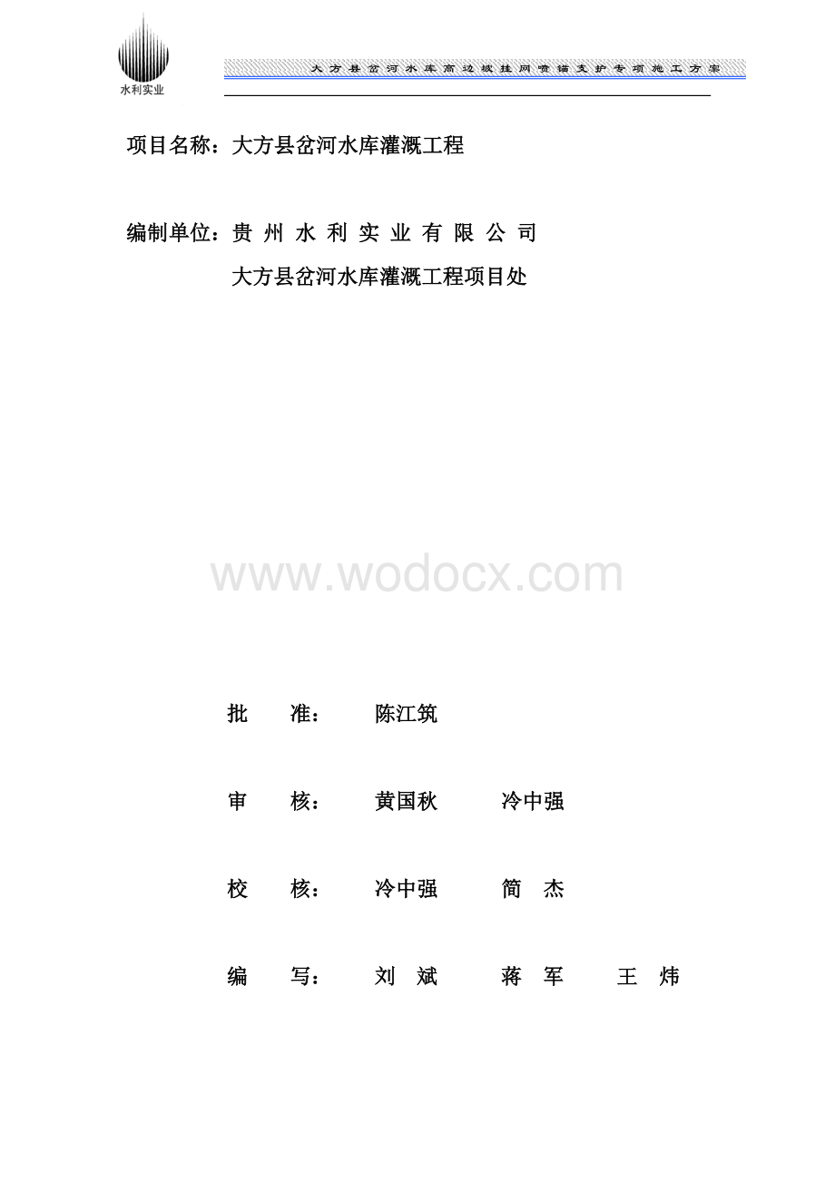 高边坡挂网锚喷支护专项施工方案.doc_第3页