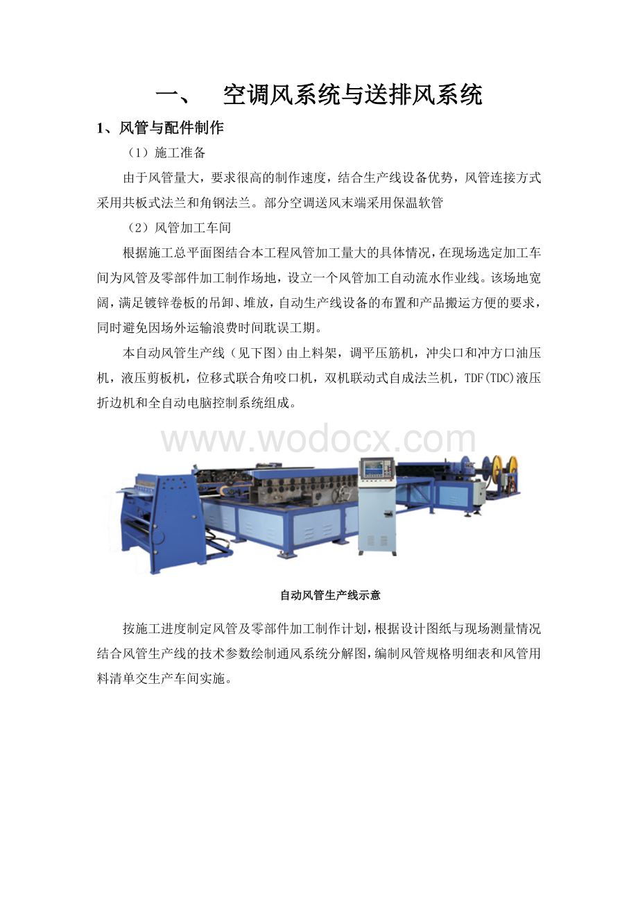 通风与空调施工方案.doc_第3页