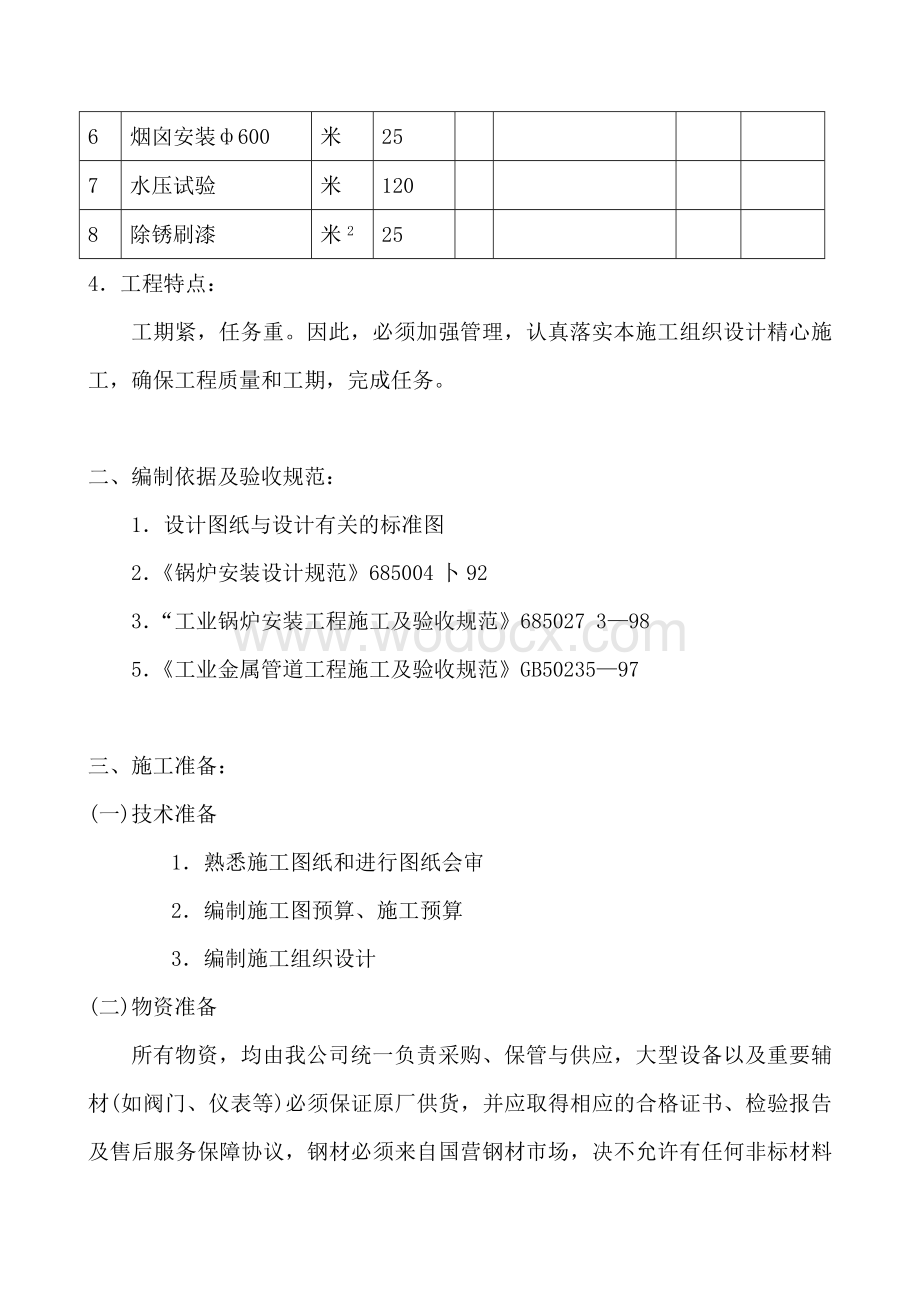 2吨热水锅炉施工组织设计.doc_第2页