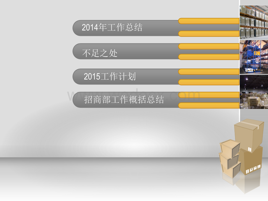 华宸商业工作总结和工作计划(含项目租金).pptx_第2页