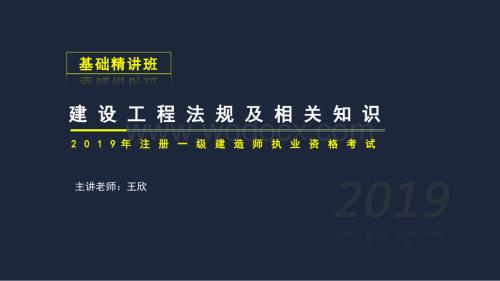 一建工程法规基础四.pptx