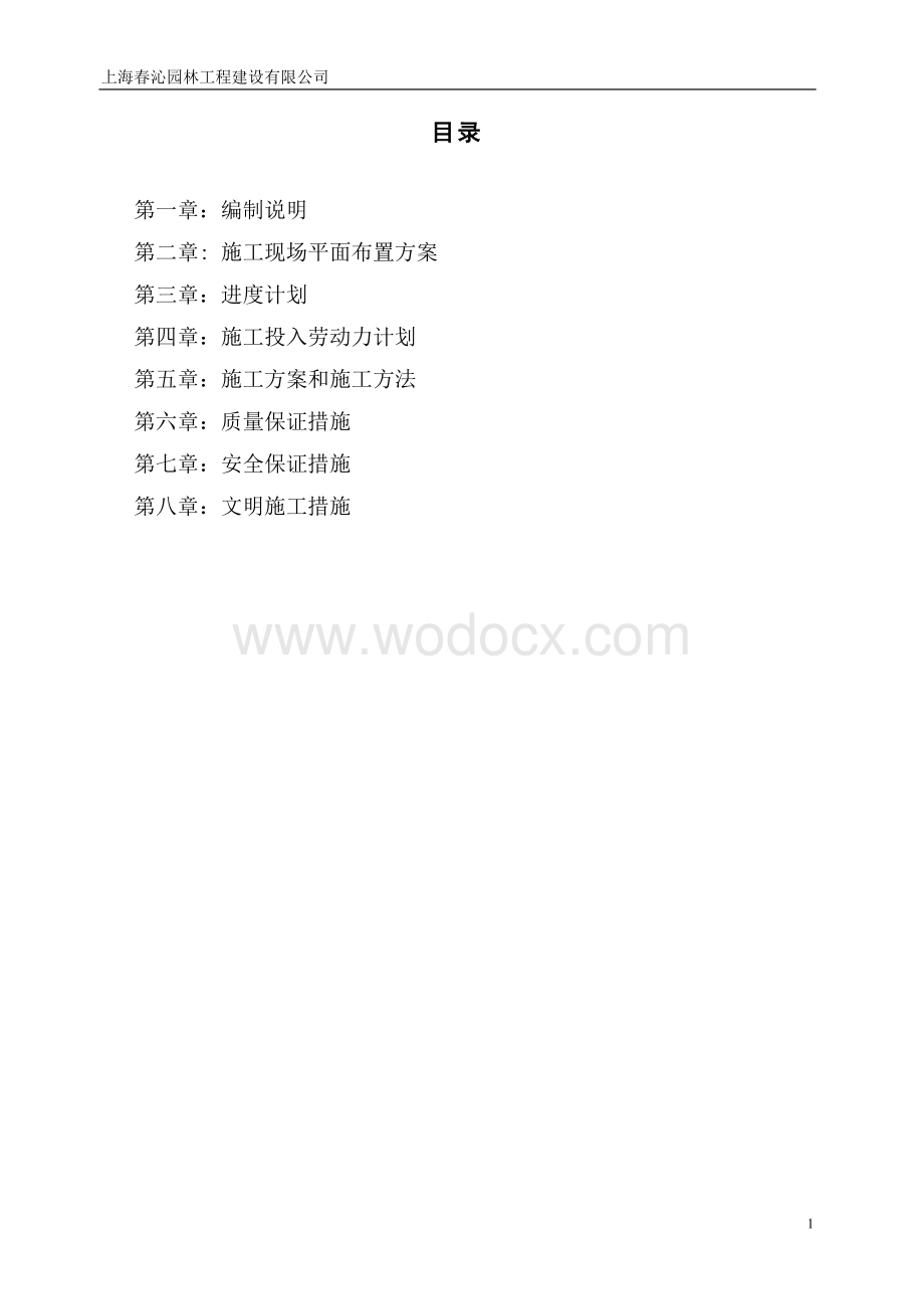 阜宁景观园林施工组织设计.doc_第2页