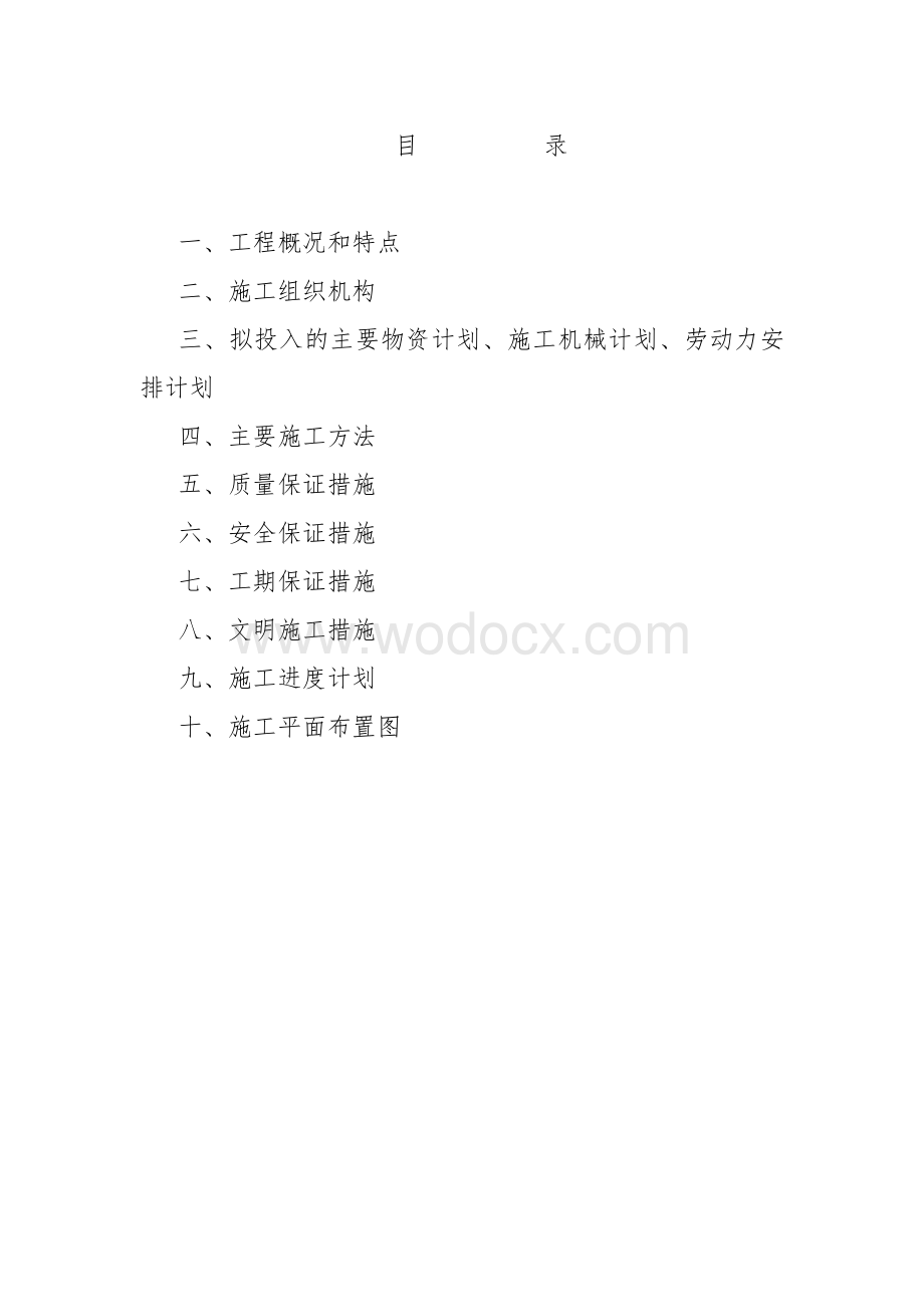 森林公园游路施工组织设计.doc_第1页