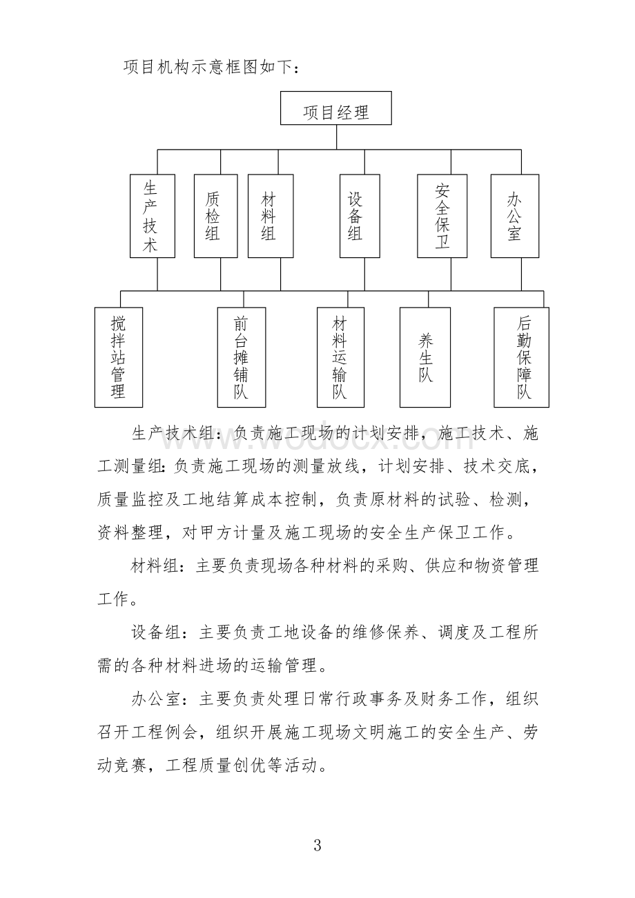 森林公园游路施工组织设计.doc_第3页