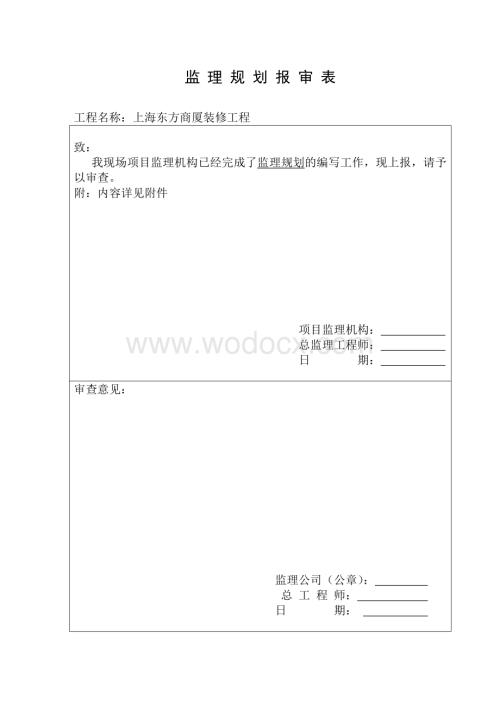 安全监理实施细则(上海友谊百货西郊).doc