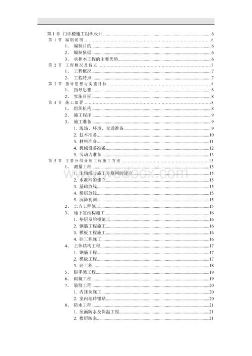 XX医院综合门诊楼工程施工组织设计.doc