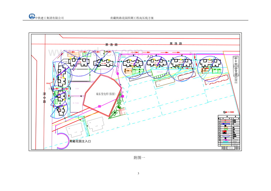 青藏铁路花园四期工程高压线方案防护施工方案.doc_第3页