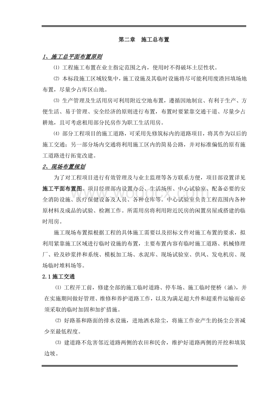 水利施工组织设计全套.doc_第3页