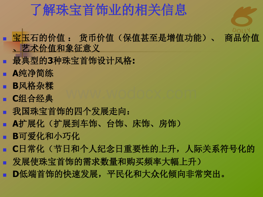 钻石专业知识培训.ppt_第1页