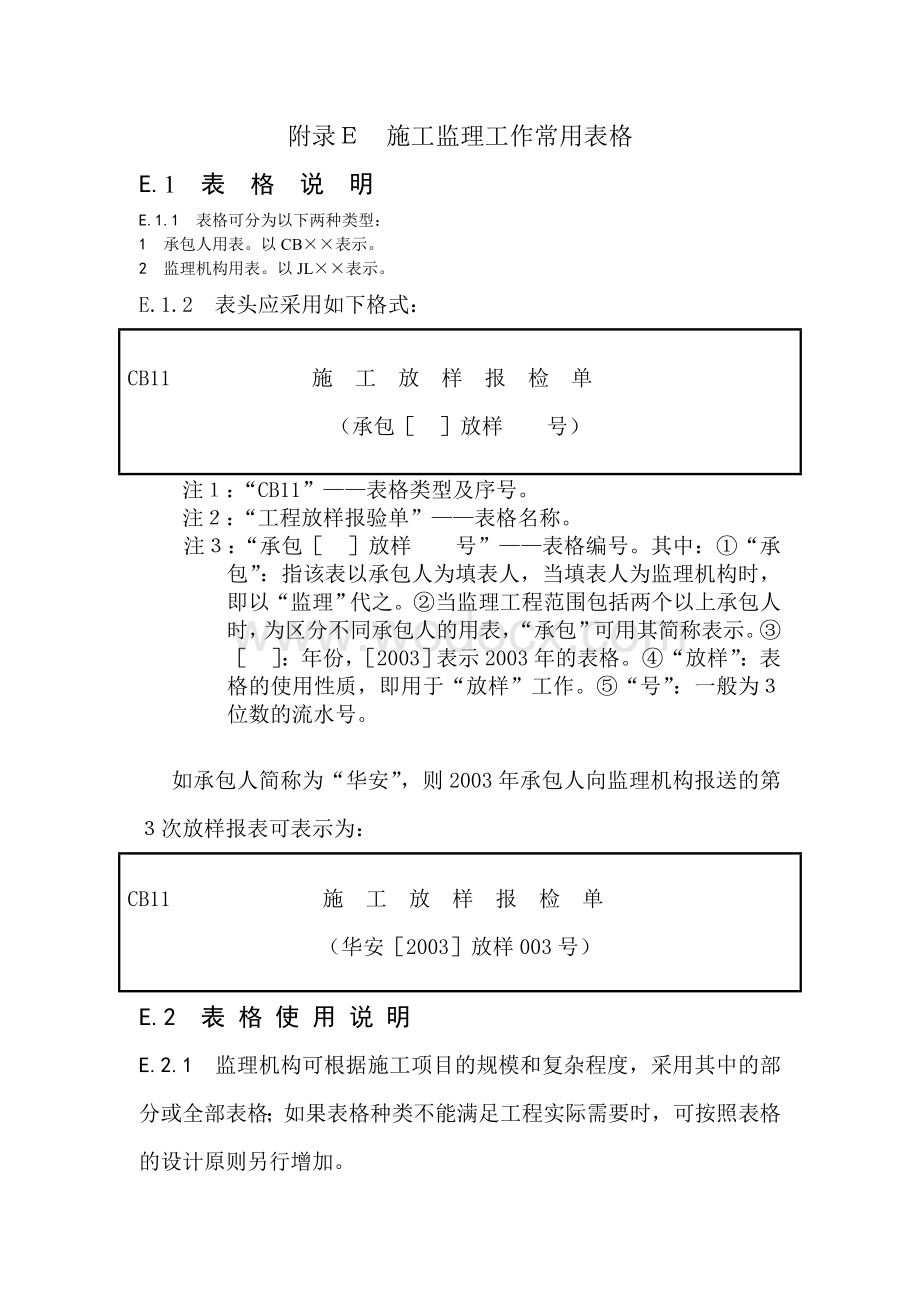 水利部施工及监理规范表格.doc_第1页