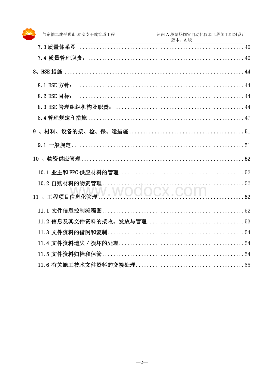 自动化仪表施工组织设计西气东输二线.doc_第3页