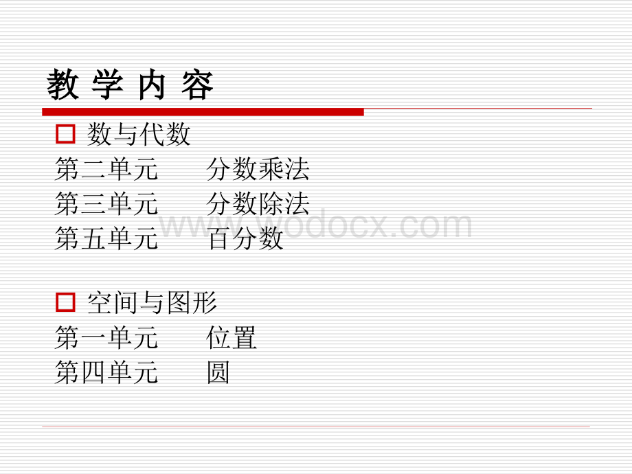 新人教版小学数学教师培训材料：六年级上册教材分析(有文本材料).ppt_第3页