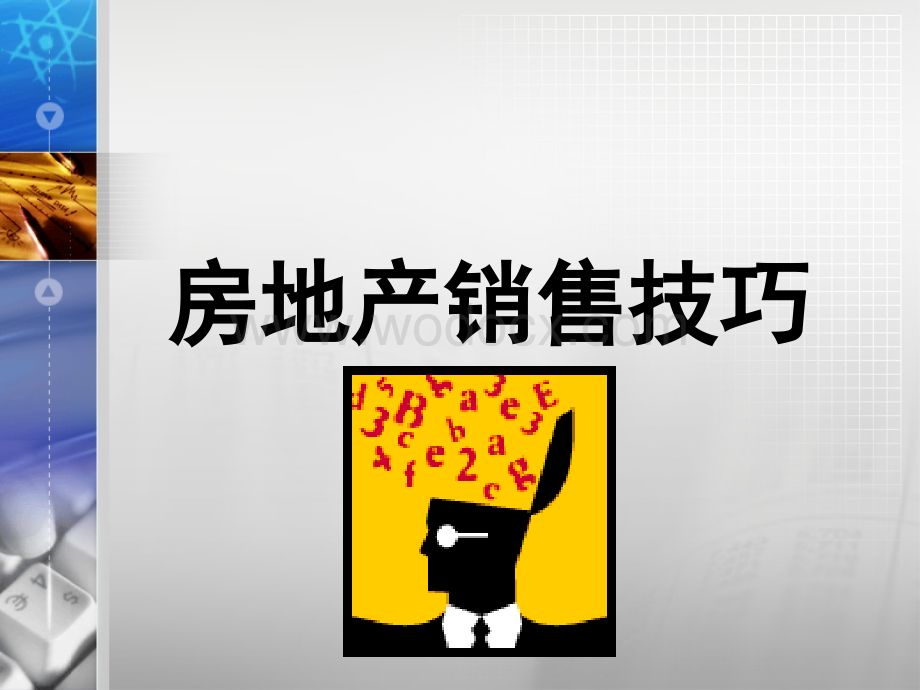 销售技巧.ppt_第1页