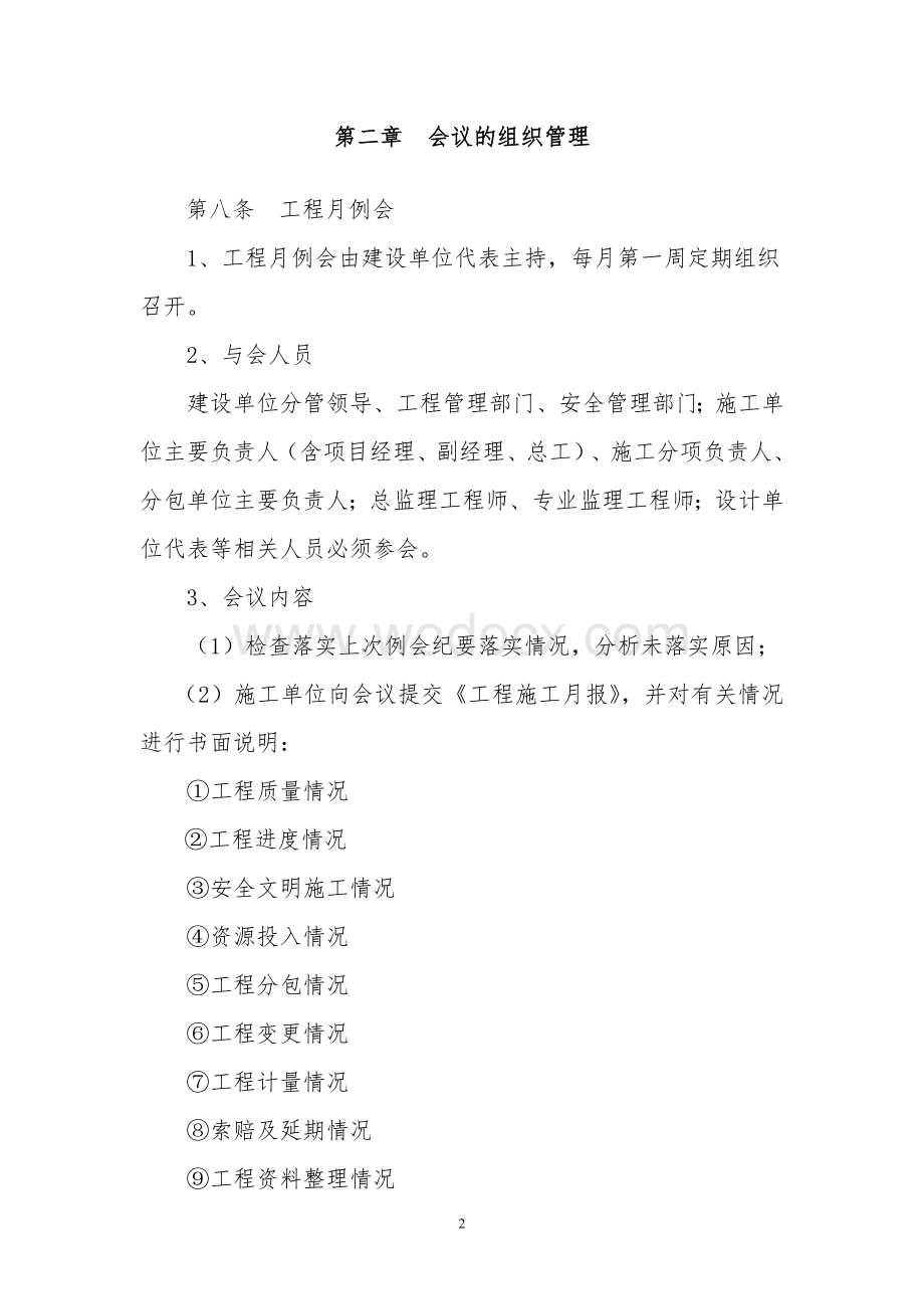 建设单位会议管理办法.doc_第2页