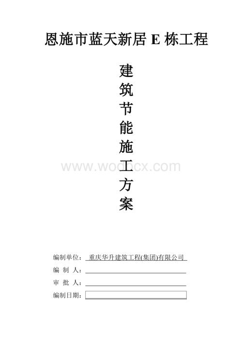 某某住宅楼建筑节能施工方案.doc