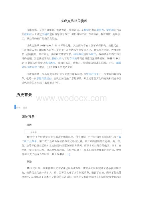 戊戌变法相关资料.doc