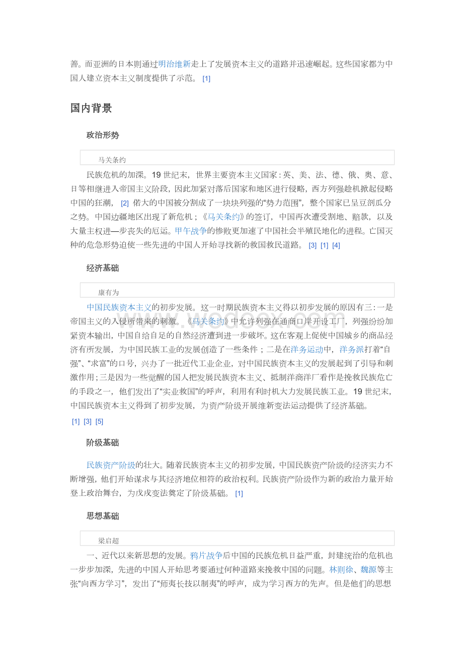 戊戌变法相关资料.doc_第2页