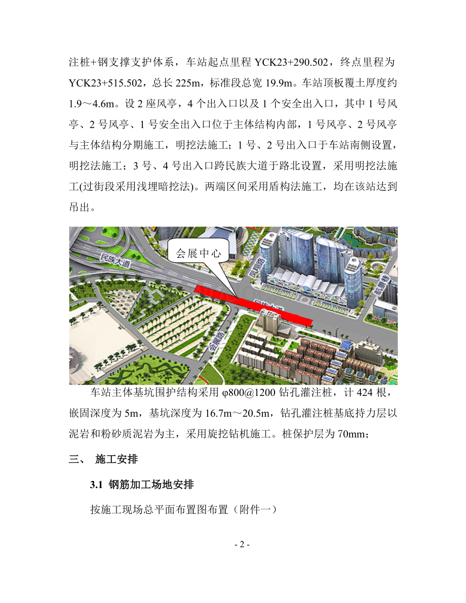 钢筋专项施工方案(会展中心站).doc_第2页