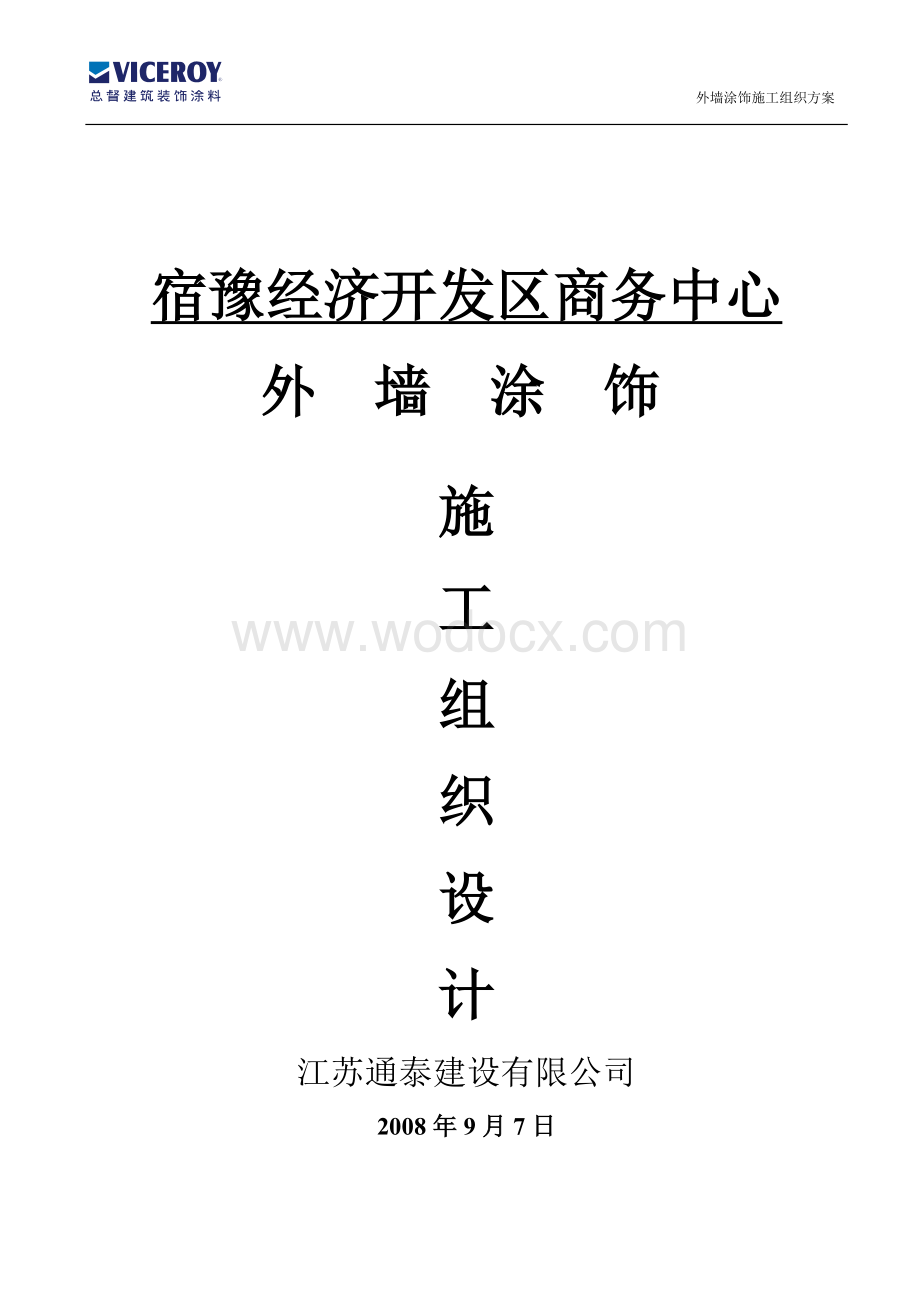 商务中心施工组织设计.doc_第1页