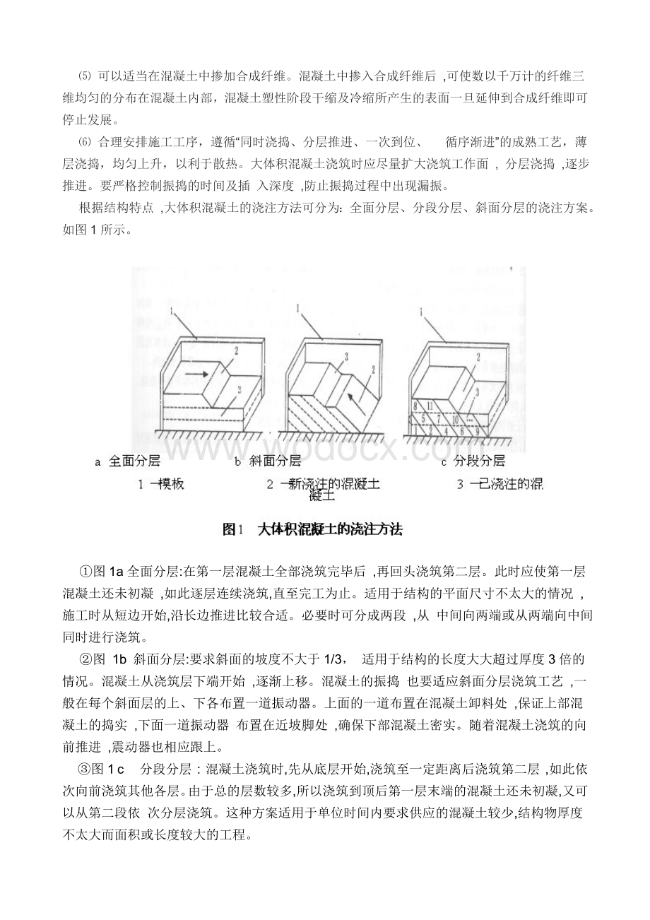 大体积混凝土温度裂缝防治措施.doc_第3页