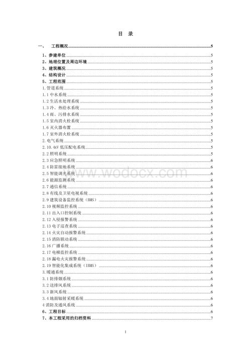 安装施工组织设计.doc