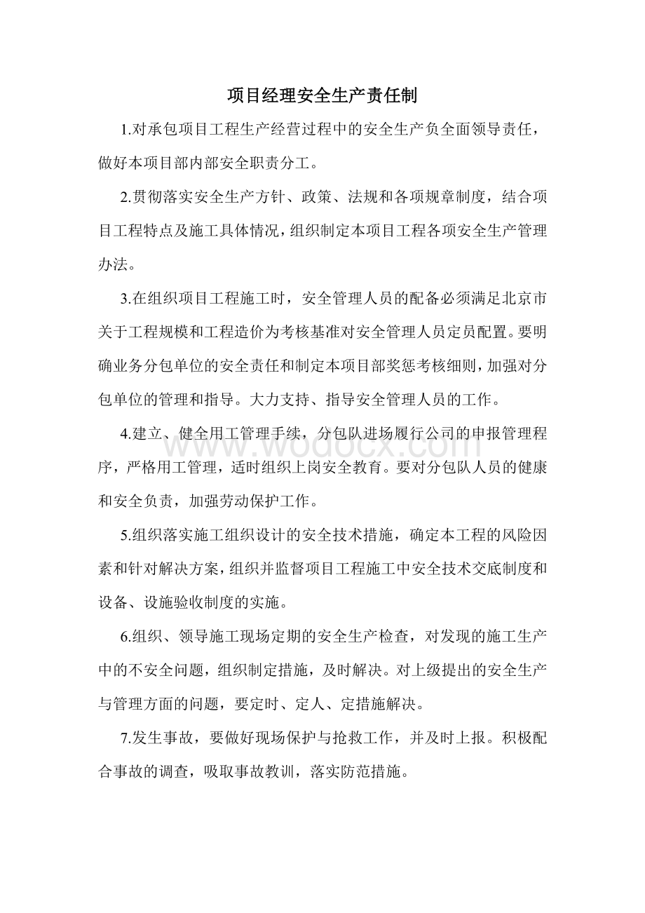 项目部人员岗位安全生产责任制(建筑行业).doc_第1页