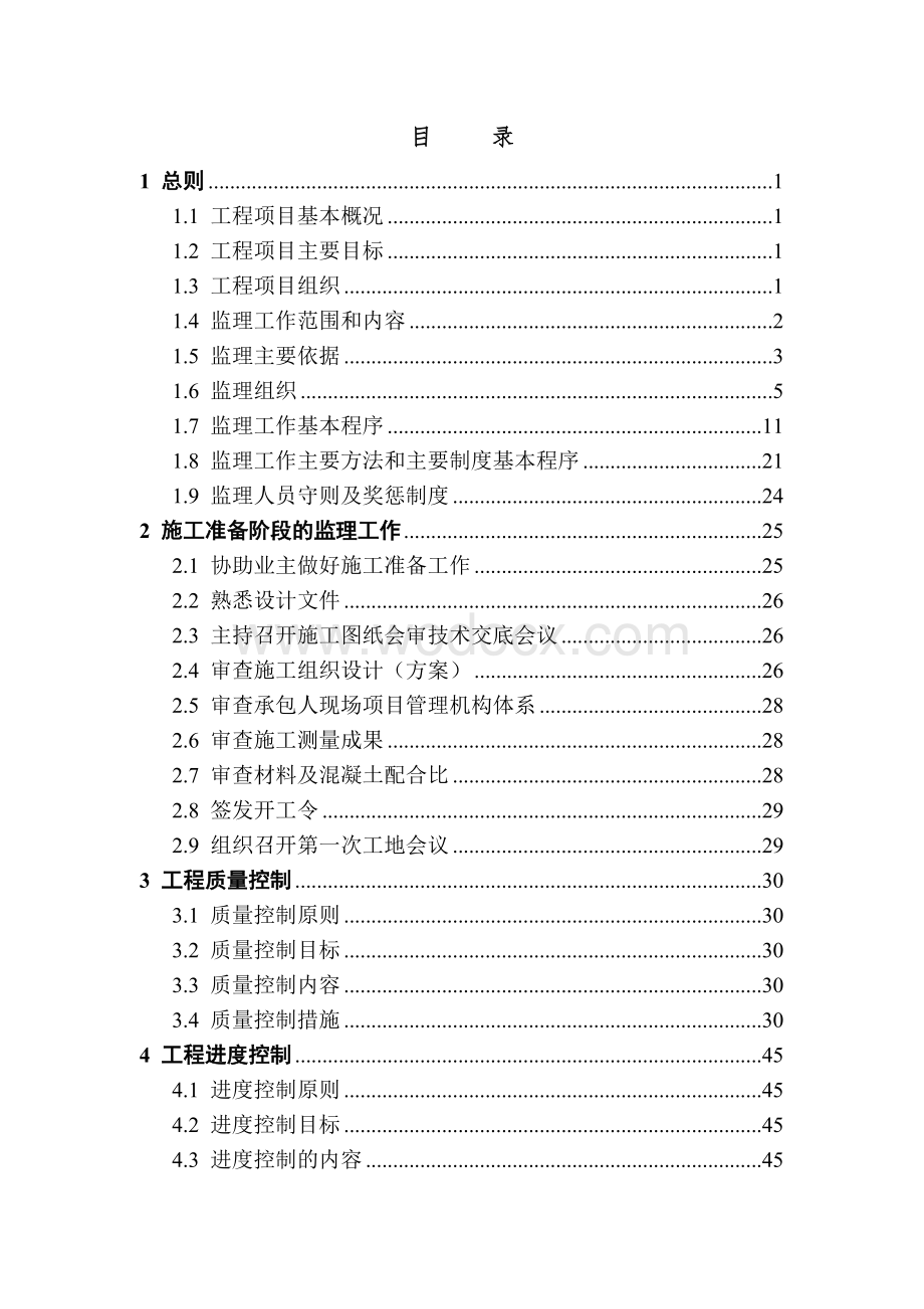 江西省吉水县丁江镇防洪工程监理规划.doc_第2页