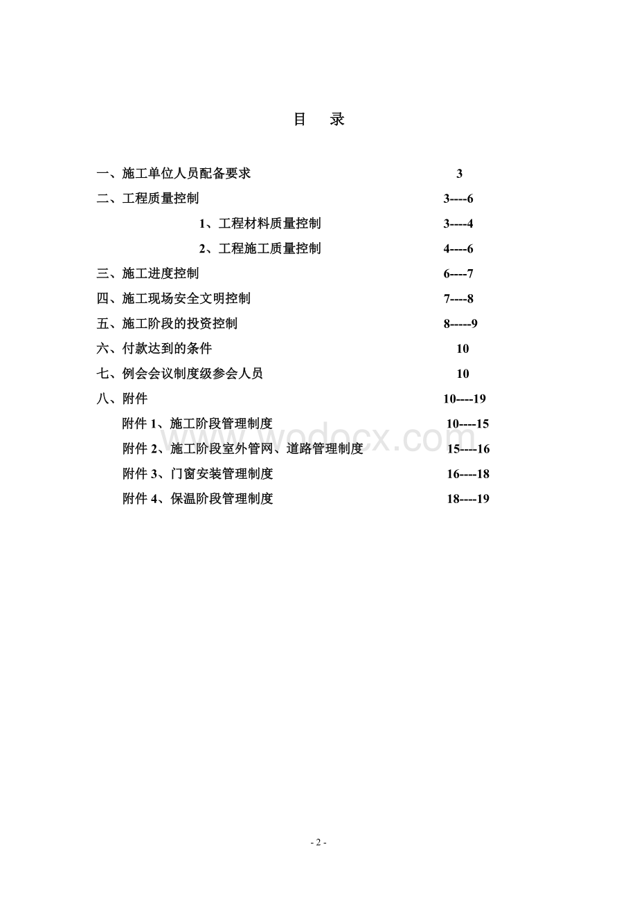 施工现场监理、建设单位管理细则.doc_第2页