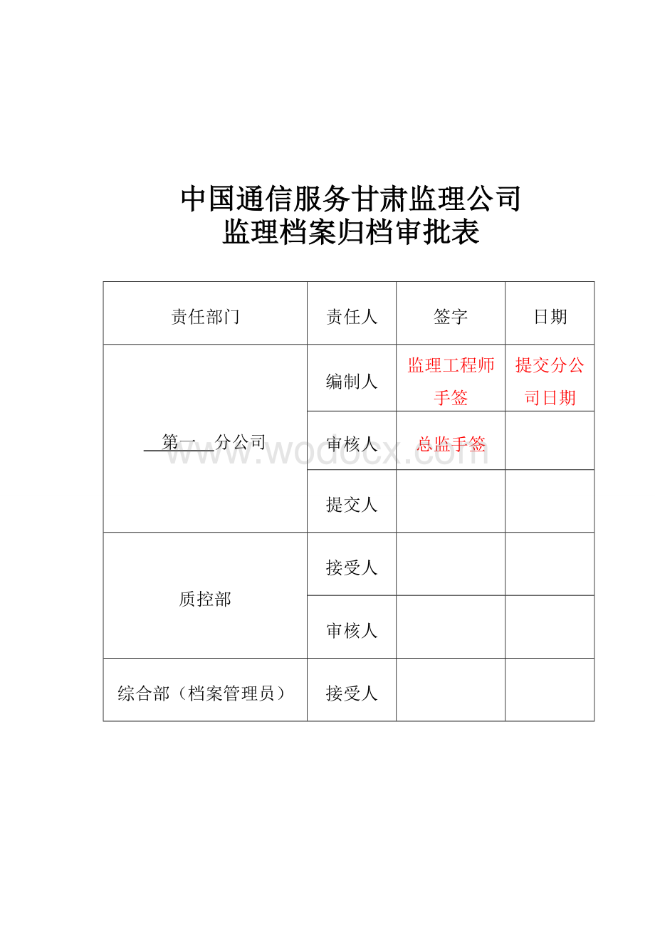 通信监理文档模板11.30.doc_第1页