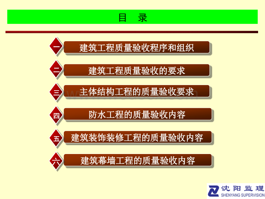 沈阳市监理公司内部培训建筑工程质量验收.ppt_第2页