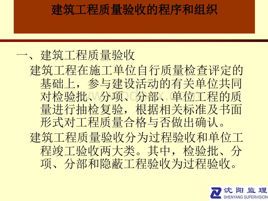 沈阳市监理公司内部培训建筑工程质量验收.ppt_第3页