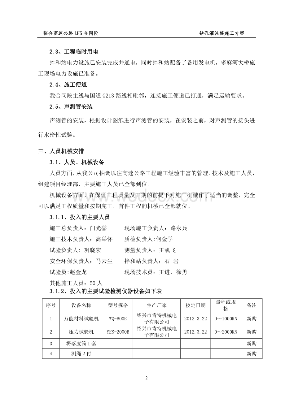 首件钻孔灌注桩施工方案(最新).doc_第2页