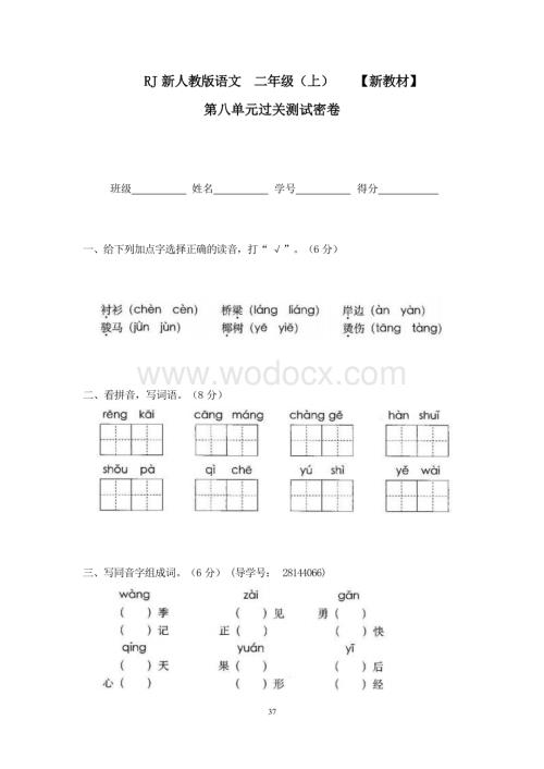 新部编人教版小学语文二年级上册10第八单元过关测试密卷.docx