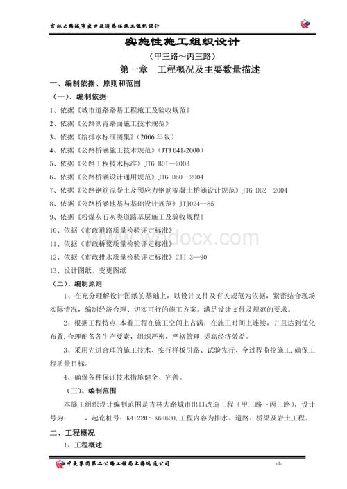 城市出口改造总体施工组织设计.doc