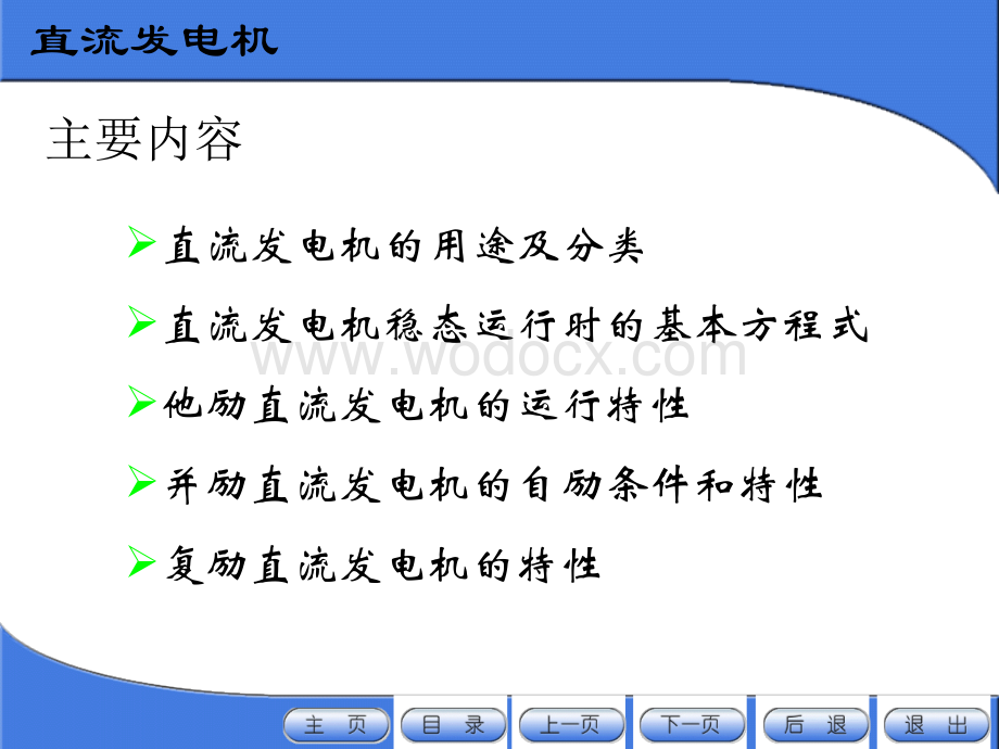 华北电力大学电机学87讲直流电机13直流发电机.ppt_第2页