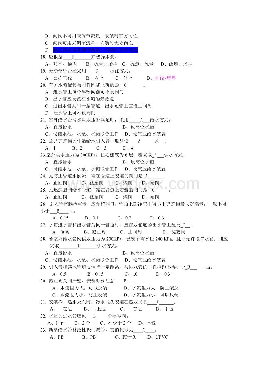 建筑设备试题集.doc_第2页