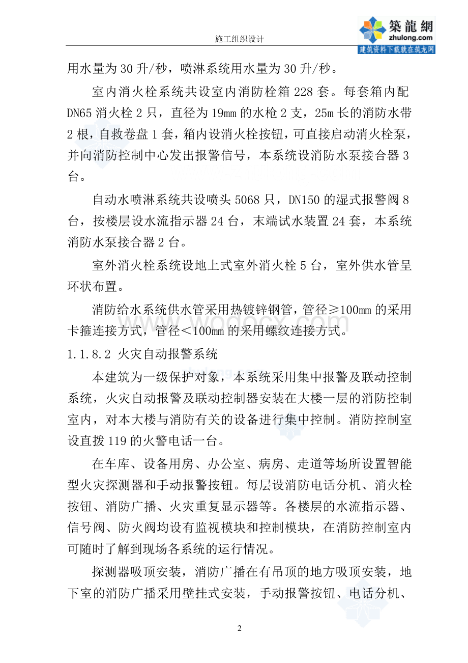 某中心医院消防施工组织设计.doc_第2页