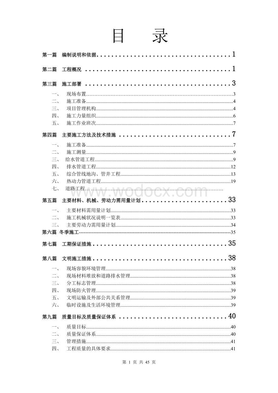 重工集团煤矿与建设机械装备生产制造基室外道路及管网施工组织设计最终版.doc_第2页