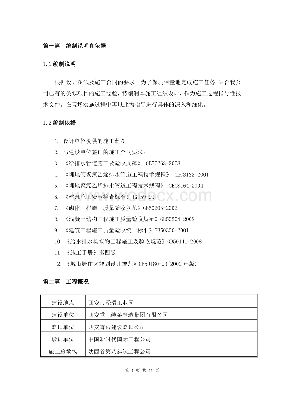 重工集团煤矿与建设机械装备生产制造基室外道路及管网施工组织设计最终版.doc_第3页