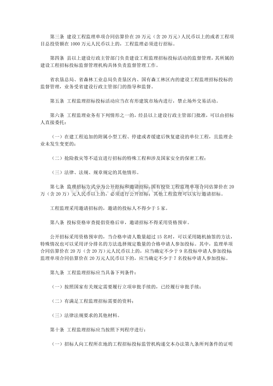 黑龙江省建设工程监理招标投标管理暂行办法.doc_第2页