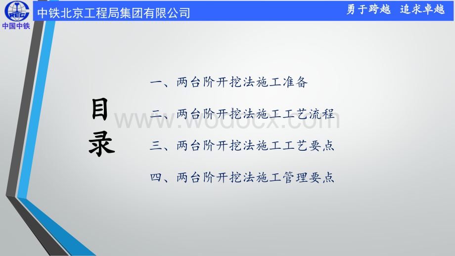 浅埋暗挖法地铁隧道施工工艺标准化手册—两台阶开挖法.pptx_第2页