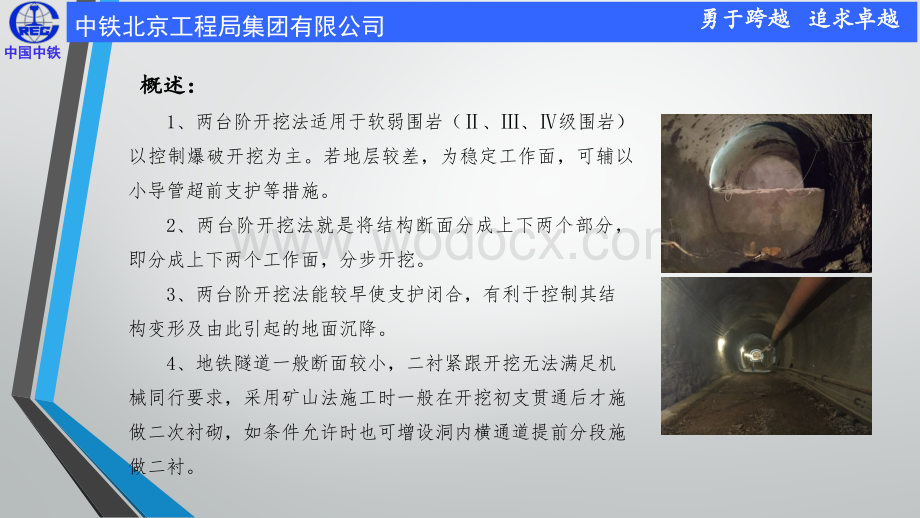 浅埋暗挖法地铁隧道施工工艺标准化手册—两台阶开挖法.pptx_第3页